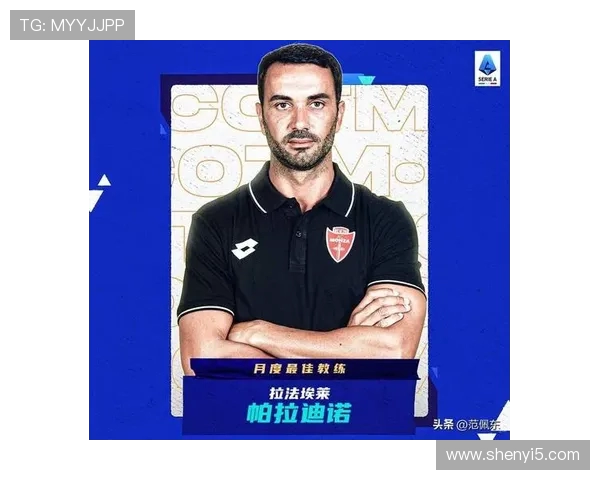 蒙扎总监批尤文缺乏高层智慧盛赞帕拉迪诺具备核心领导才能