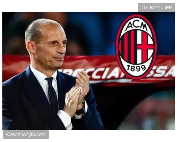 阿莱格里：前十球队激烈竞争 我们的目标是重返欧冠资格